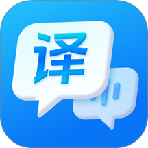 一键语音翻译软件