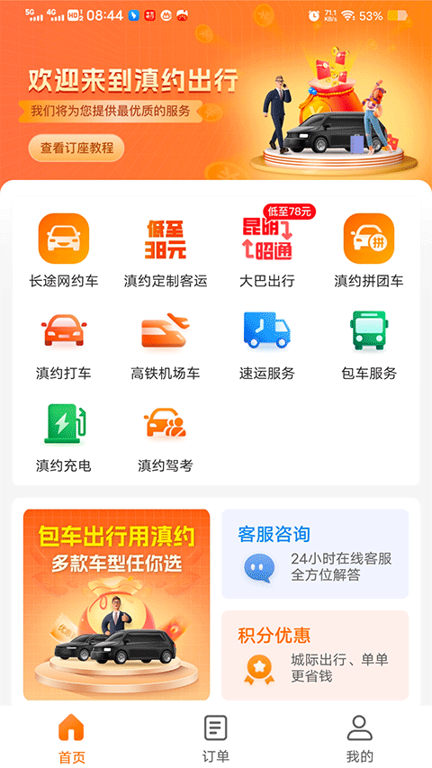 滇约出行免费原版图2