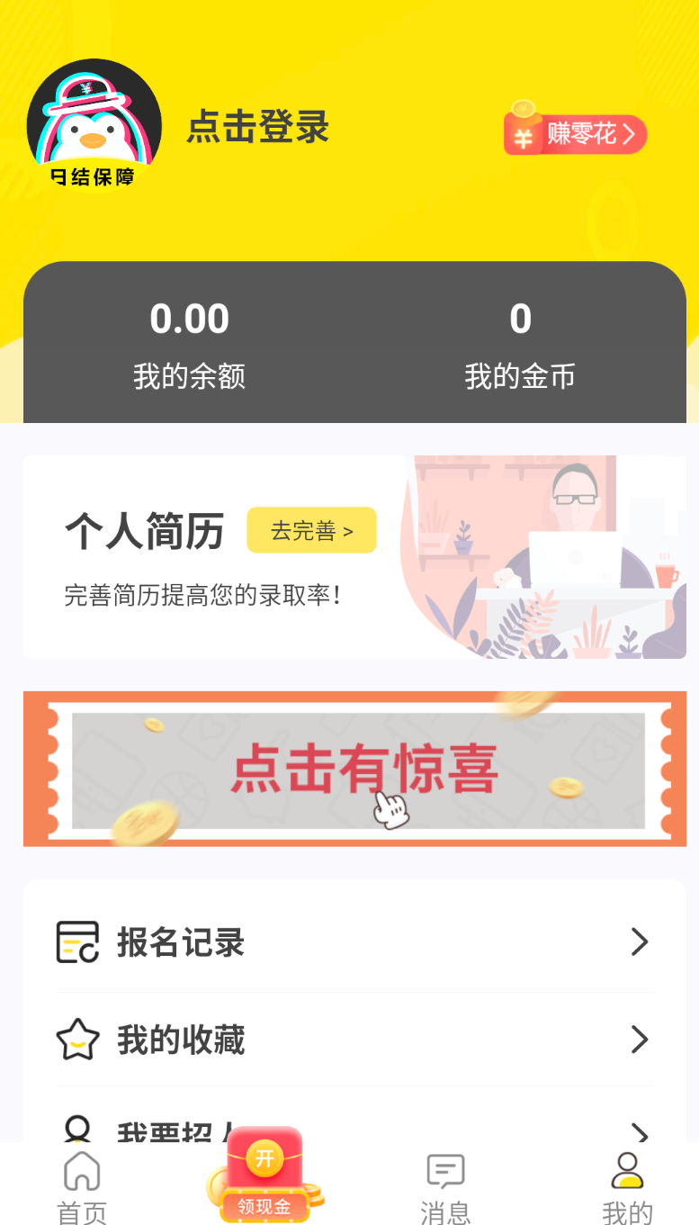 淘米兼职app