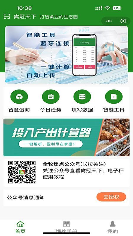 禽冠天下app