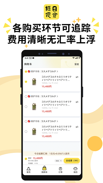 极优日仓app