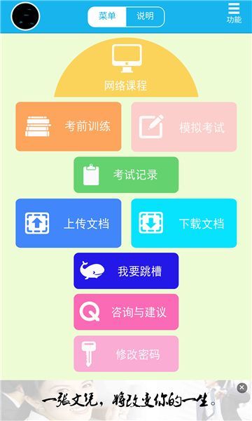考得好app