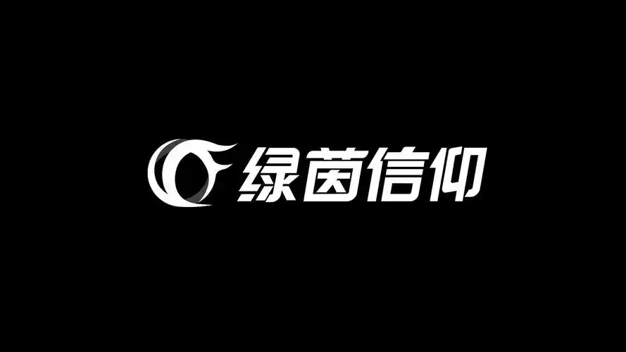 绿茵信仰手游大全