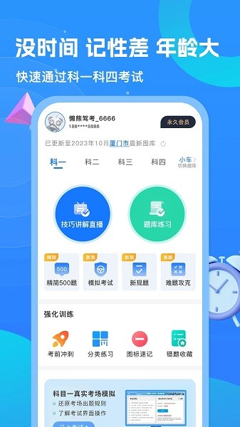 懒熊驾考官方版图2