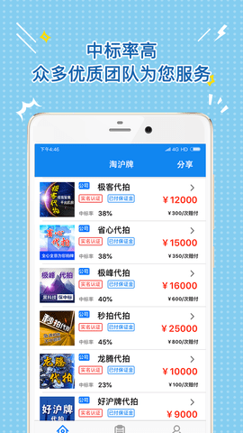 淘沪牌app