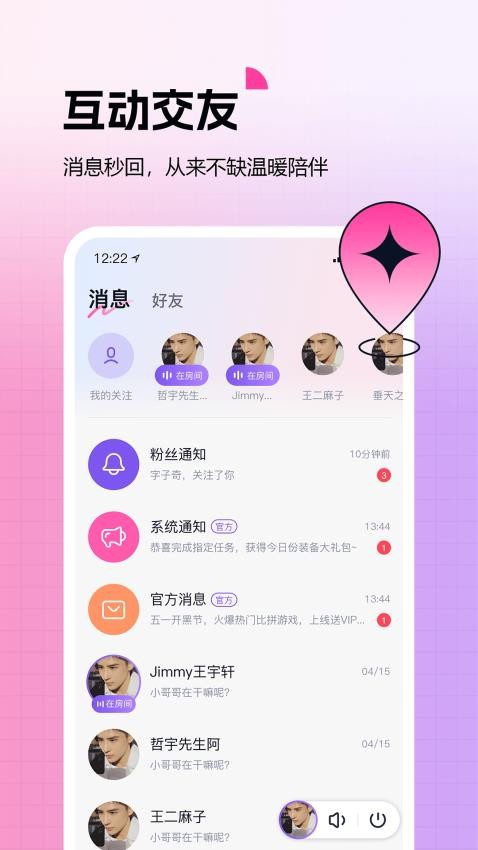 蓝伴语音app