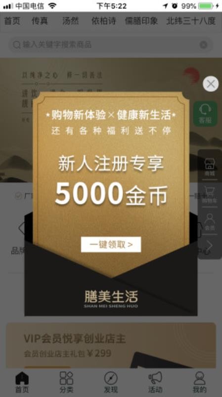 膳美生活app