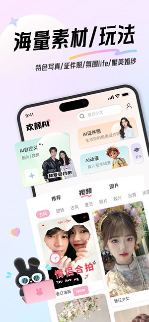 欢颜软件