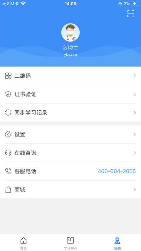 医博士app下载安装图3