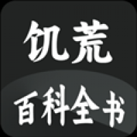 饥荒大典app