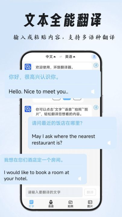 环旅翻译器手机版