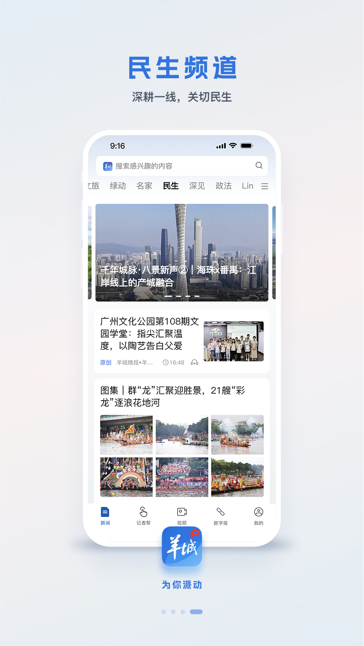 羊城派app