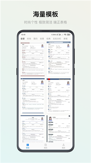 智能简历图1