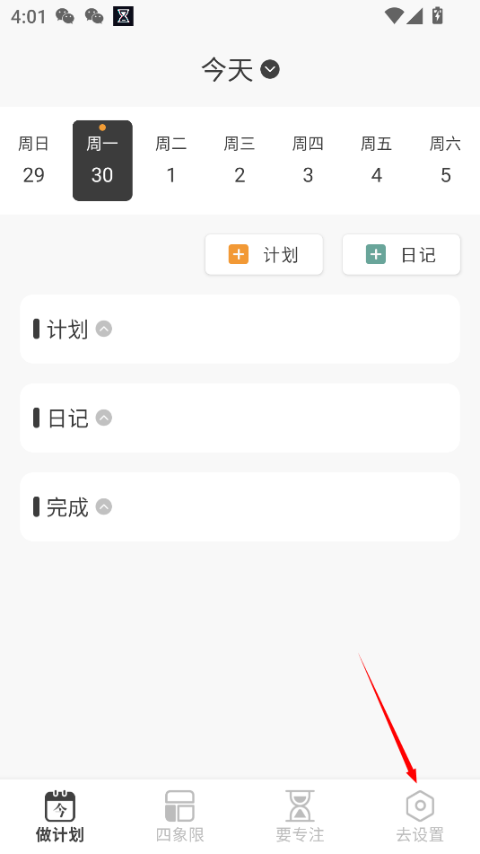 时间计划表app