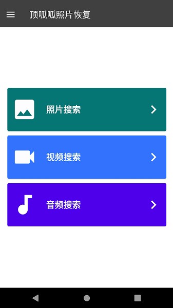 顶呱呱数据恢复