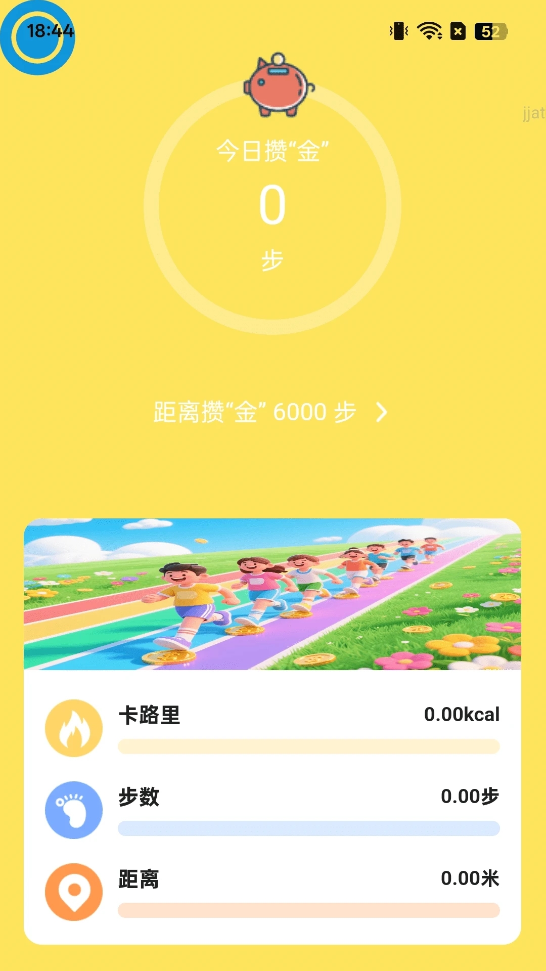 步步攒金喜app