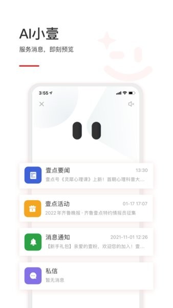 齐鲁壹点app