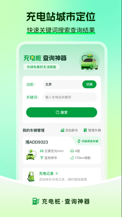 充电查询管家软件
