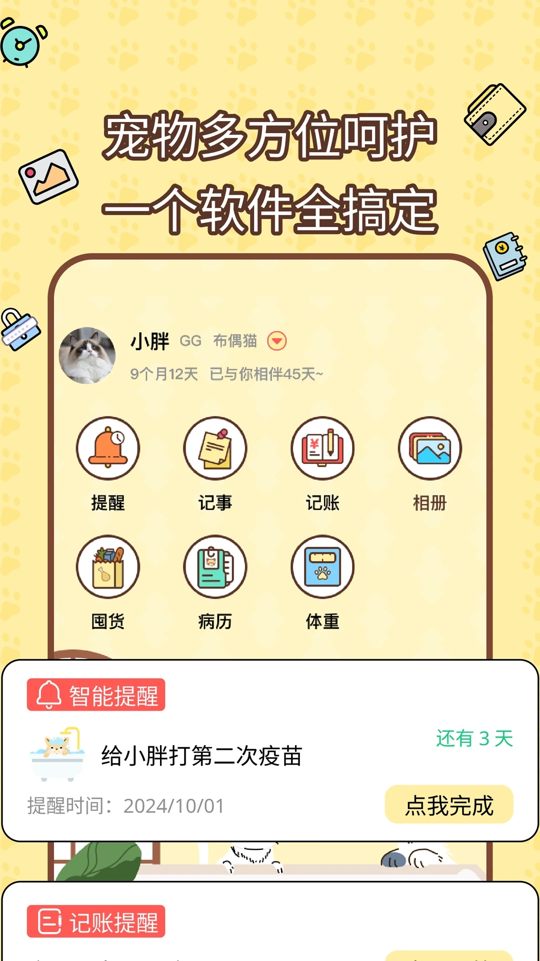 宠物记账本app