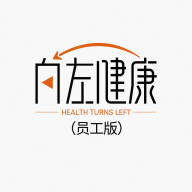 向左健康员工端app