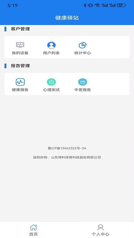 健康驿站app
