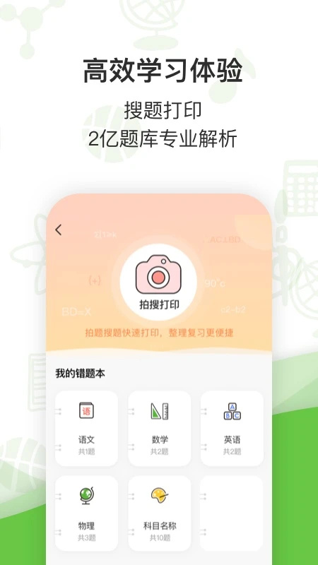 汉印错题app官方版