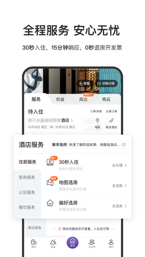 华住会图3