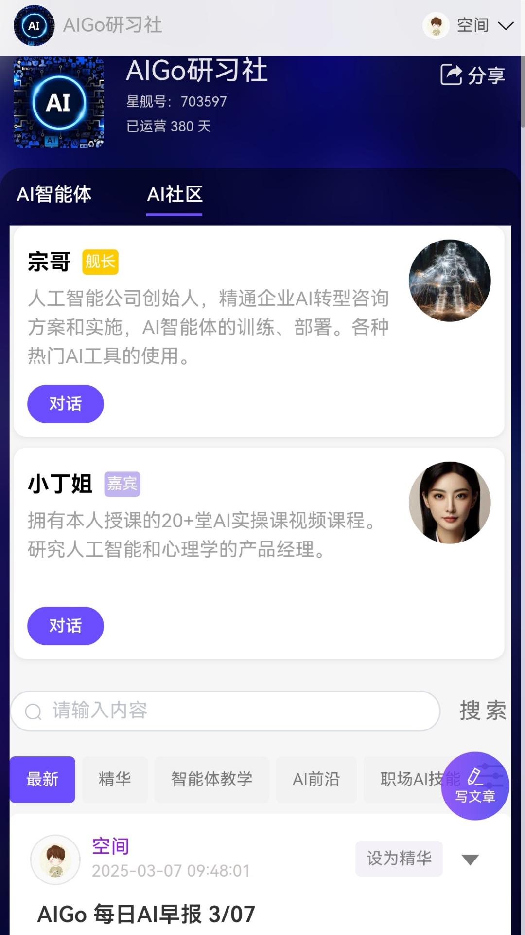 星舰AI软件