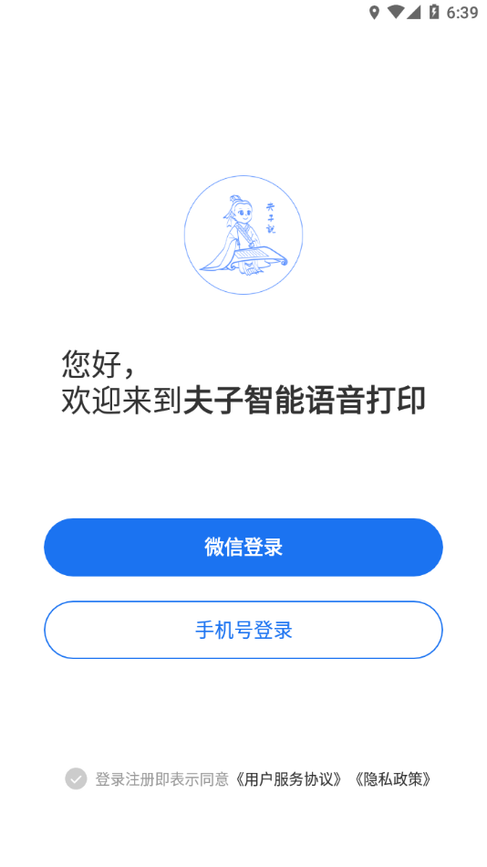 夫子说打印机APP