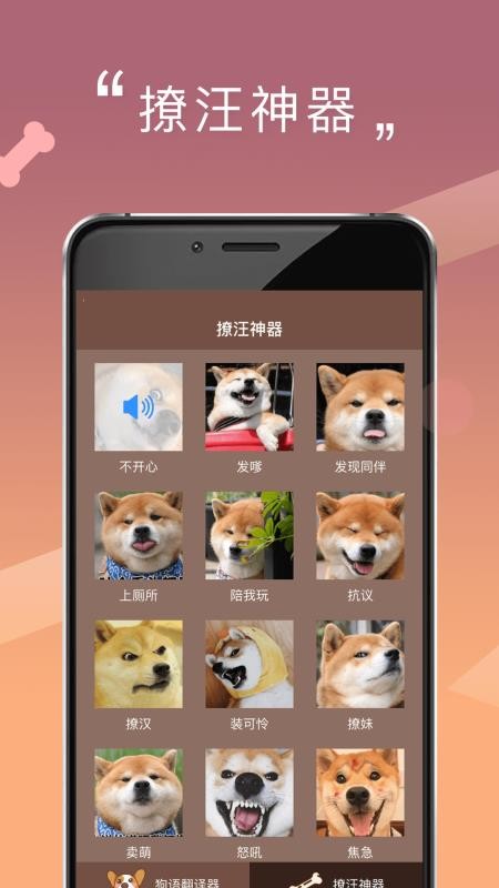 人狗交流器手机软件