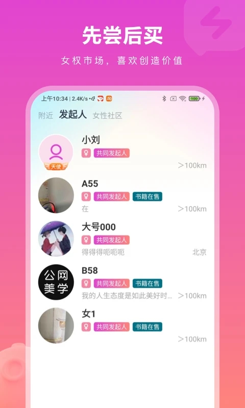 先尝后买app