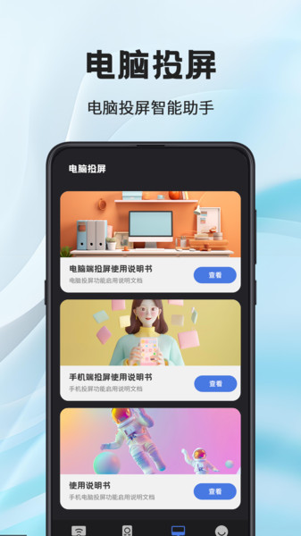 电脑投屏TV遥控器app