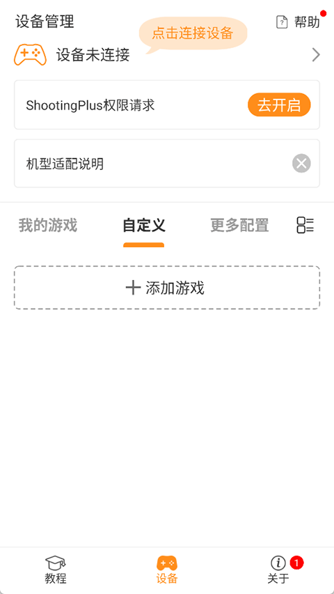shootingplus图3