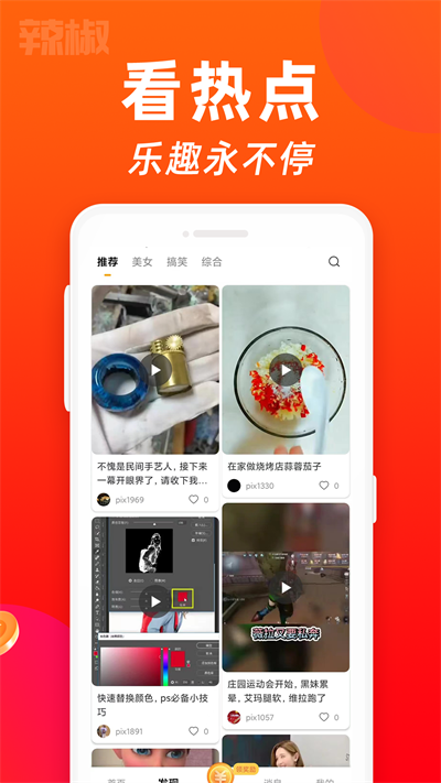 辣椒短视频app