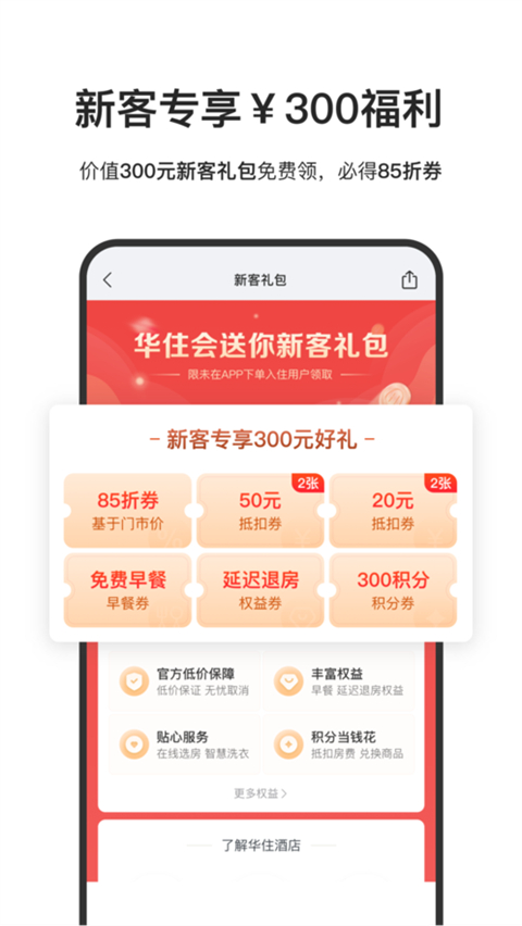 华住会图2