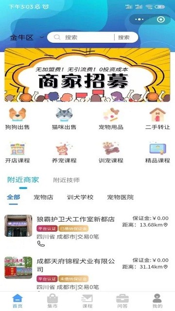 云上驿宠app