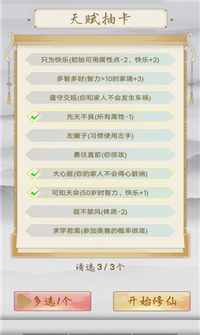 修仙重开模拟器游戏