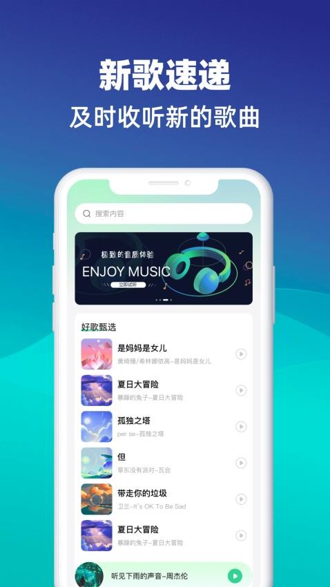 爱听音乐网app