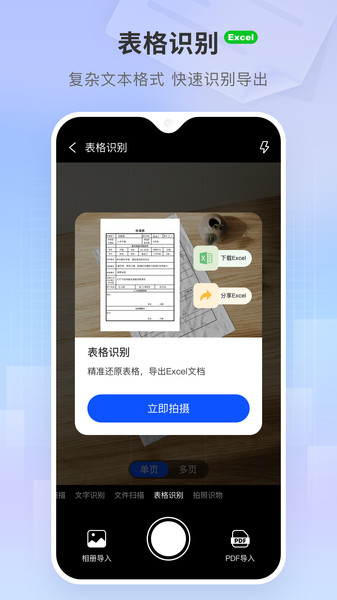 小白扫描王软件
