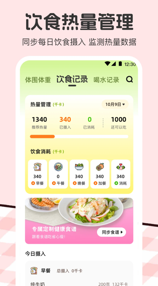 记体重软件