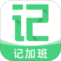 记加班记时app