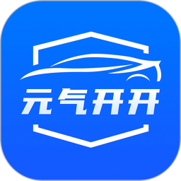 元气开开app