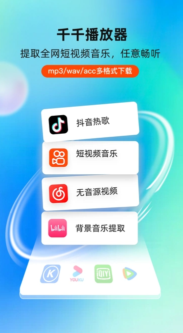 千千播放器最新版