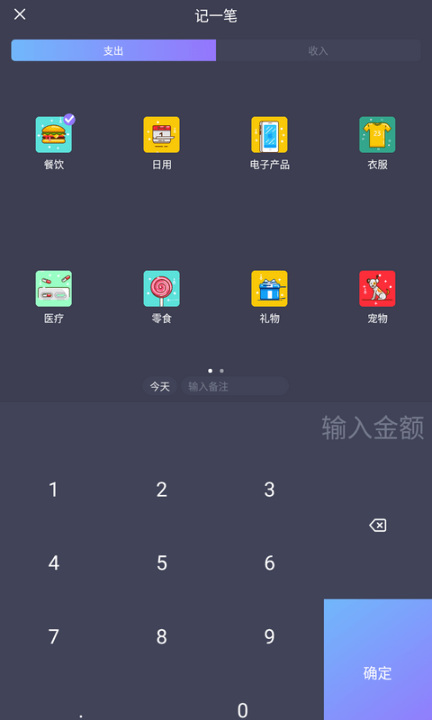 省心记账app