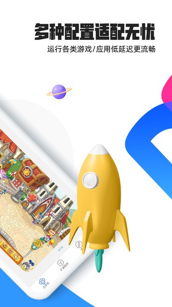 多多云手机图3
