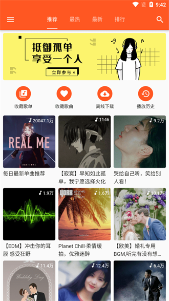 柚子音乐免费版图3