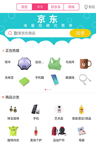 导购物语app