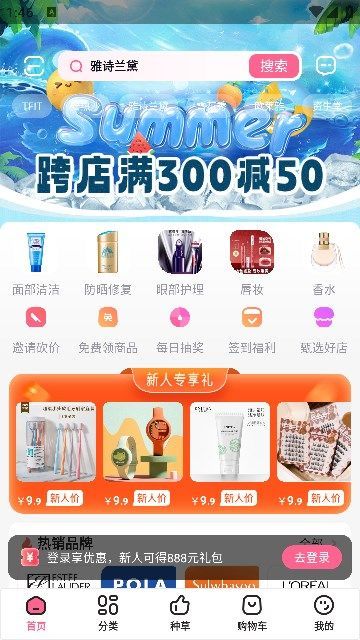 草莓美妆软件