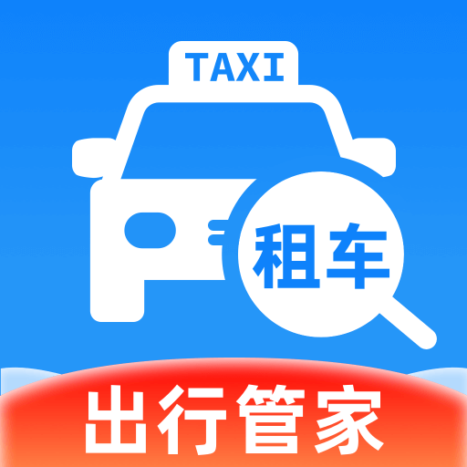 租车出行帮手app