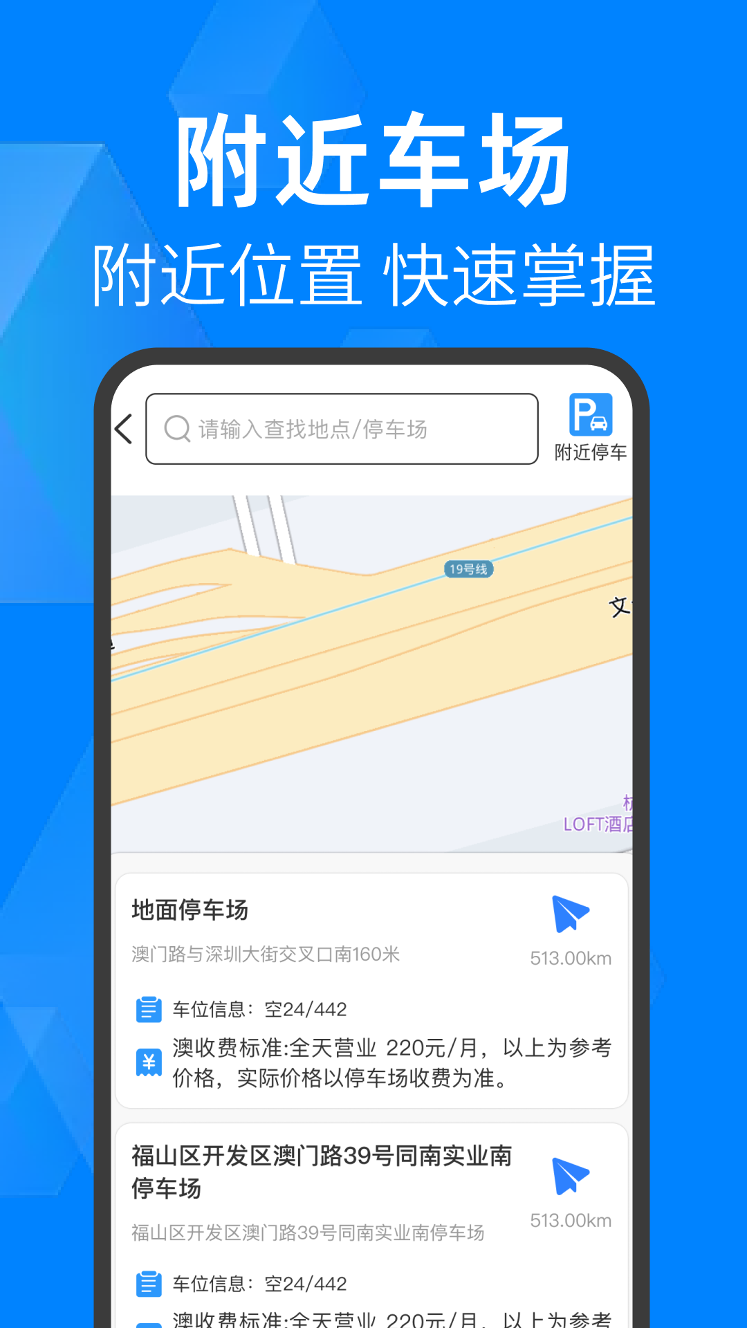 免费查停车app
